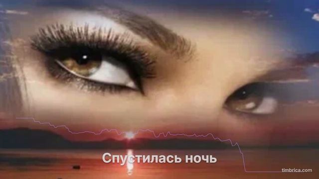 Спустилась ночь