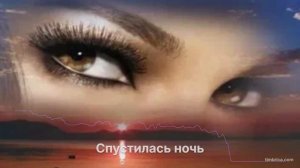 Спустилась ночь