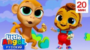 Имитируем Зверят Новая Серия 🎈 Развивающие Мультики Для Детей | Little Angel Русский