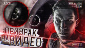 Призрак На Видео - Паранормальное, Разбор Видео