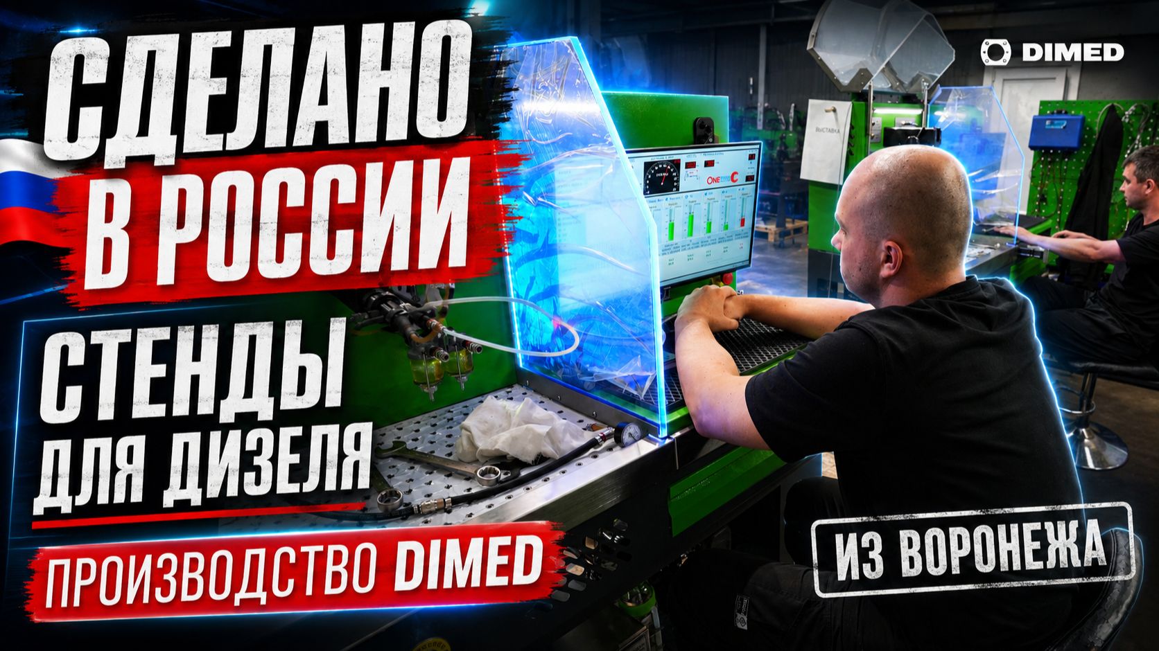 Такого производства дизельных стендов мы не ожидали увидеть в России