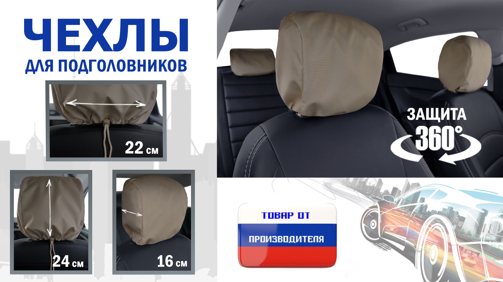 Чехлы на подголовники автомобиля. Цвет: бежевый. Промо-ролик.