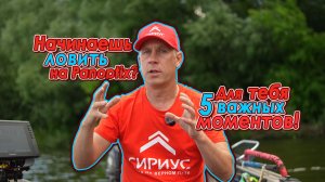 Начинаешь ловить на Panoptix? Для тебя 5 важных моментов! Рыбалка на Оке