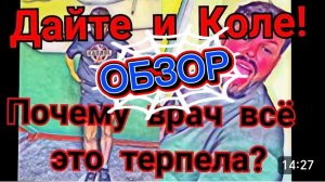 САМВЕЛ АДАМЯН, НАТАША И КОЛЯ ПОСТАВИЛИ ОКОНЧАТЕЛЬНЫЙ ДИАГНОЗ, ВО ВСЕМ ВИНОВАТ  НАЛЕТ..