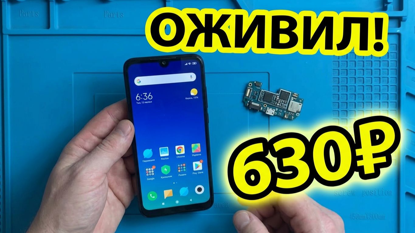 Не включается, не заряжается. Решил за 630 рублей! / Xiaomi Redmi Note 7 M1901f7g