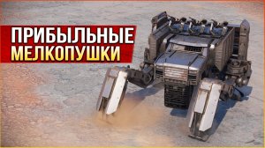 СОВСЕМ другое дело! • Crossout • Шторм х3 Микрочел