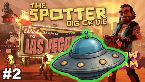 The Spotter Dig or Die   |   Отгоняем пришельцев   |   #2