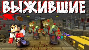 Выжившие #4 !!! История Одного Ученого  !!! Minecraft Сериал Зомби Апокалипсис В Майнкрафт!