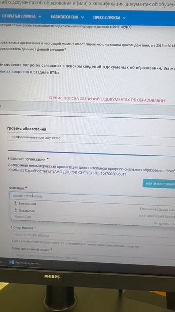 Как проверить подлинность удостоверения в ФИС «ФРДО»