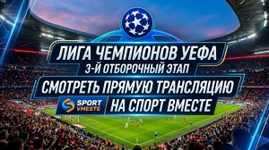 АГФ Орхус — Сабах Баку Футбол Лига Чемпионов 3-й отборочный этап Смотреть Прямую Трансляцию