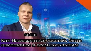 УПРАВЛЕНИЕ ИЗ НАСЛАЖДЕНИЯ. Андрей Яковишин (Владычество над землёй. Жизнь в Эдеме)