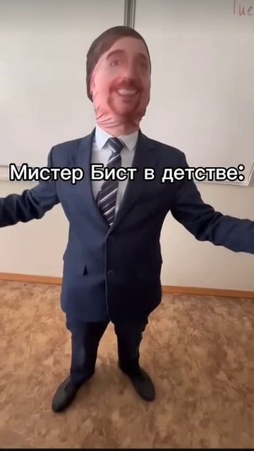 мистер бист в детстве против сейчас