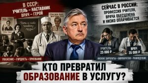 БОГЛАЕВ. НАЧАЛО КОНЦА: КТО ПРЕВРАТИЛ ОБРАЗОВАНИЕ В УСЛУГУ? Владимир Боглаев