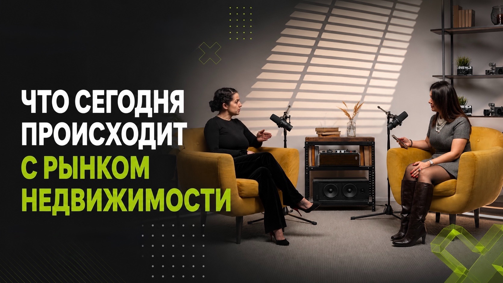 Что сегодня происходит с рынком недвижимости