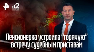 Пенсионерка не смогла повторить схему Долиной и сожгла квартиру при выселении