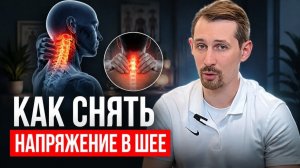 Как убрать зажимы в шее без таблеток и массажа