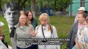 Как она нашла Есенина.
Прогулки по Замоскворечью