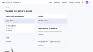 Как создать учётную запись ребёнка на Госуслугах