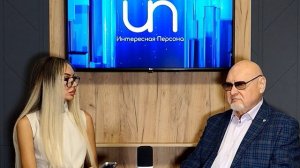 «ИНТЕРЕСНАЯ ПЕРСОНА» - Вадим ВЕРВАН