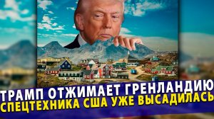 ⚡️ Американцы вытерли ноги о Данию: буровые установки уже в Гренландии!