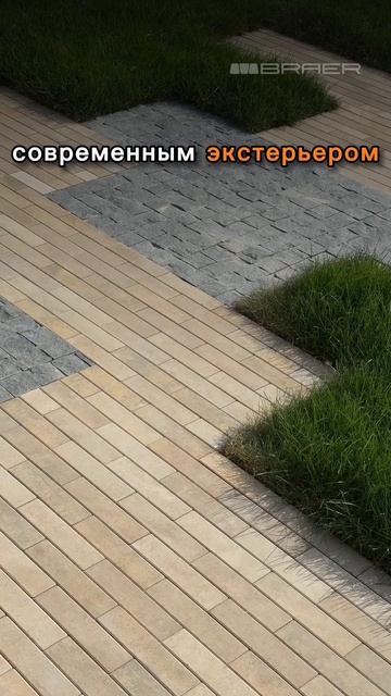 Применение продукции BRAER в проекте на OPEN VILLAGE