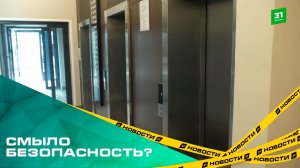 Смыло безопасность? Собственники квартир в ЖК «Видный» обвинили автомойку в проблеме с лифтами