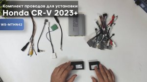 Обзор на комплект проводов для установки Honda CR-V 2023+