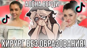 [Fanlerok] Кто такая Алена Верди? История Доктора Франкенштейна!