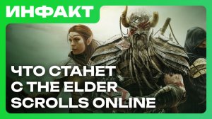 Релиз Mistfall Hunter и Machine Party, геймплей The Defiant, будущее The Elder Scrolls Online…
