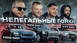Булкин |•ГОНКА САМЫХ БЫСТРЫХ - Установили ДВА МИРОВЫХ РЕКОРДА! (Юра Волков, Стил, Анар и др)