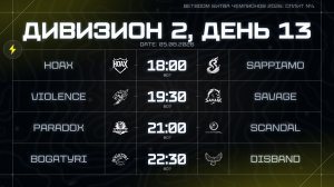 BETBOOM Битва Чемпионов: Сплит #4 | Дивизион 2 | День 13