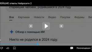 Реакция на видео: Тупейшие ответы ИИ 2