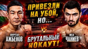 РУБКА ГОДА?! Ажбенов vs Чаниев — БЕСПОЩАДНЫЙ БОЙ, который перечеркнул все прогнозы!