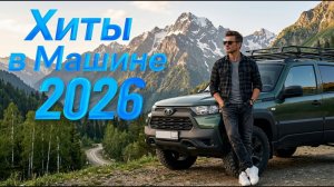 Шофёрский вайб: золотой фонд шансона»«Под шум колёс: лучшие песни в стиле шансон»