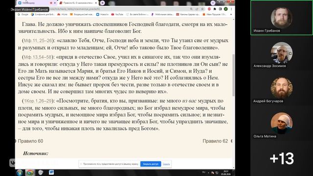 Нравственное правило Василия Великого: Правило 59-63 ое.  Иоанн Грибанов. 05.08.2026