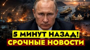 ГЛАВНЫЕ НОВОСТИ СЕГОДНЯ - 06.08.2026 || СРОЧНО!