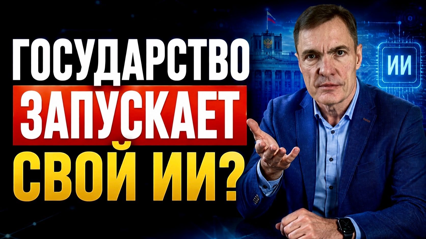 Новые правила ученических договоров/Создадут государственный ИИ?/Вы заплатите за ошибки Почты России