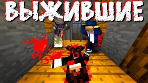 Выжившие #11 !!!Его Больше Нет С Нами  !!! Minecraft Сериал Зомби Апокалипсис В Майнкрафт