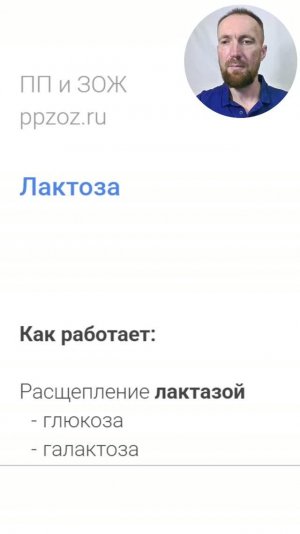 Лактоза