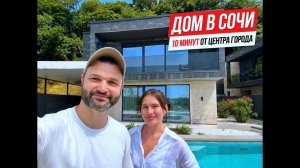 Дом в Сочи в 10 минутах от центра с видом на горы