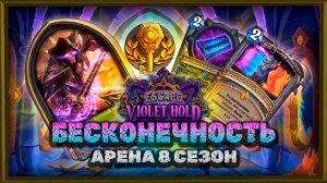 БЕСКОНЕЧНЫЕ РАСКОПКИ! МАГ, КОТОРЫЙ НЕ ОСТАНАВЛИВАЕТСЯ | Арена Hearthstone