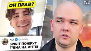 DotaNews: НИКС ПОХОРОНИЛ TEAM SPIRIT. НА САМОМ ДЕЛЕ ВСЁ ЕЩЁ ХУЖЕ