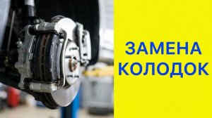 Solaris HS. Замена передних тормозных колодок. Пробег 65 тысяч.