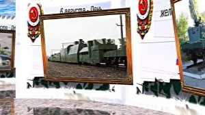 С Днём Железнодорожных Войск России - музыкальная открытка 15!!!