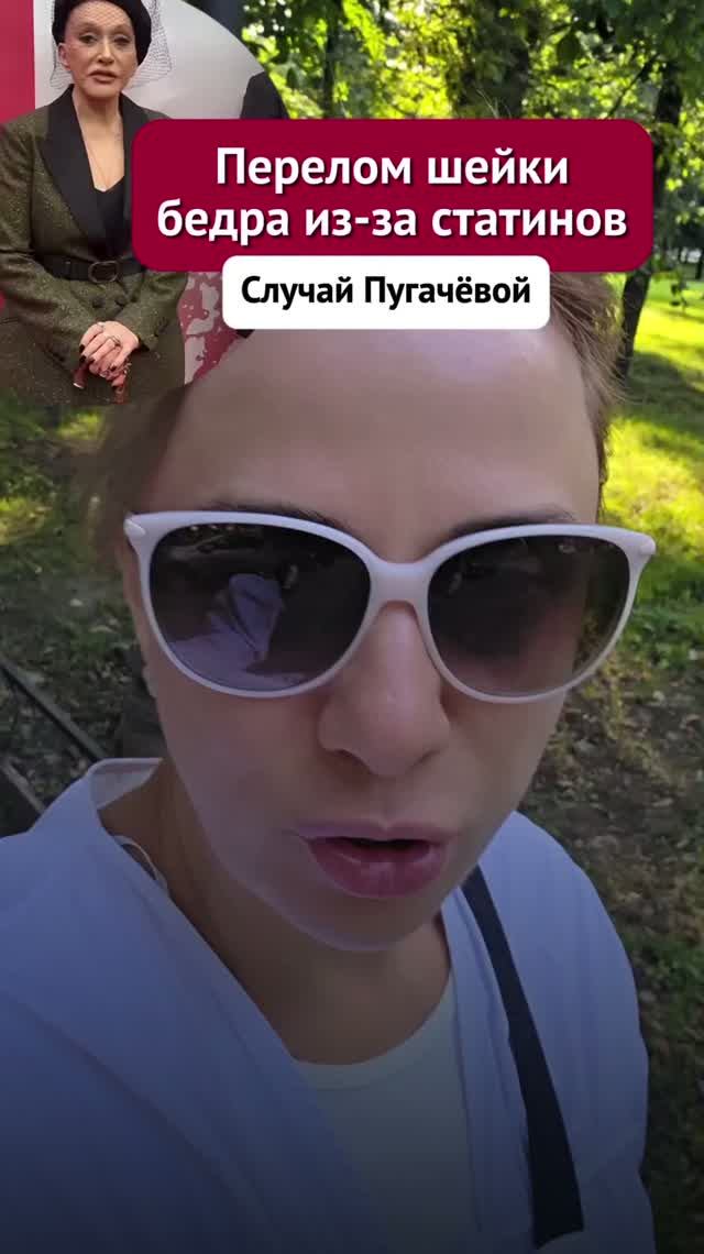Перелом шейки бедра из-за статинов. Случай Пугачёвой #новости #пшб #иринабаранова