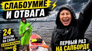 САП на Каме ПОД ДОЖДЁМ | Это лучший день в году! 😃 | Эндбор