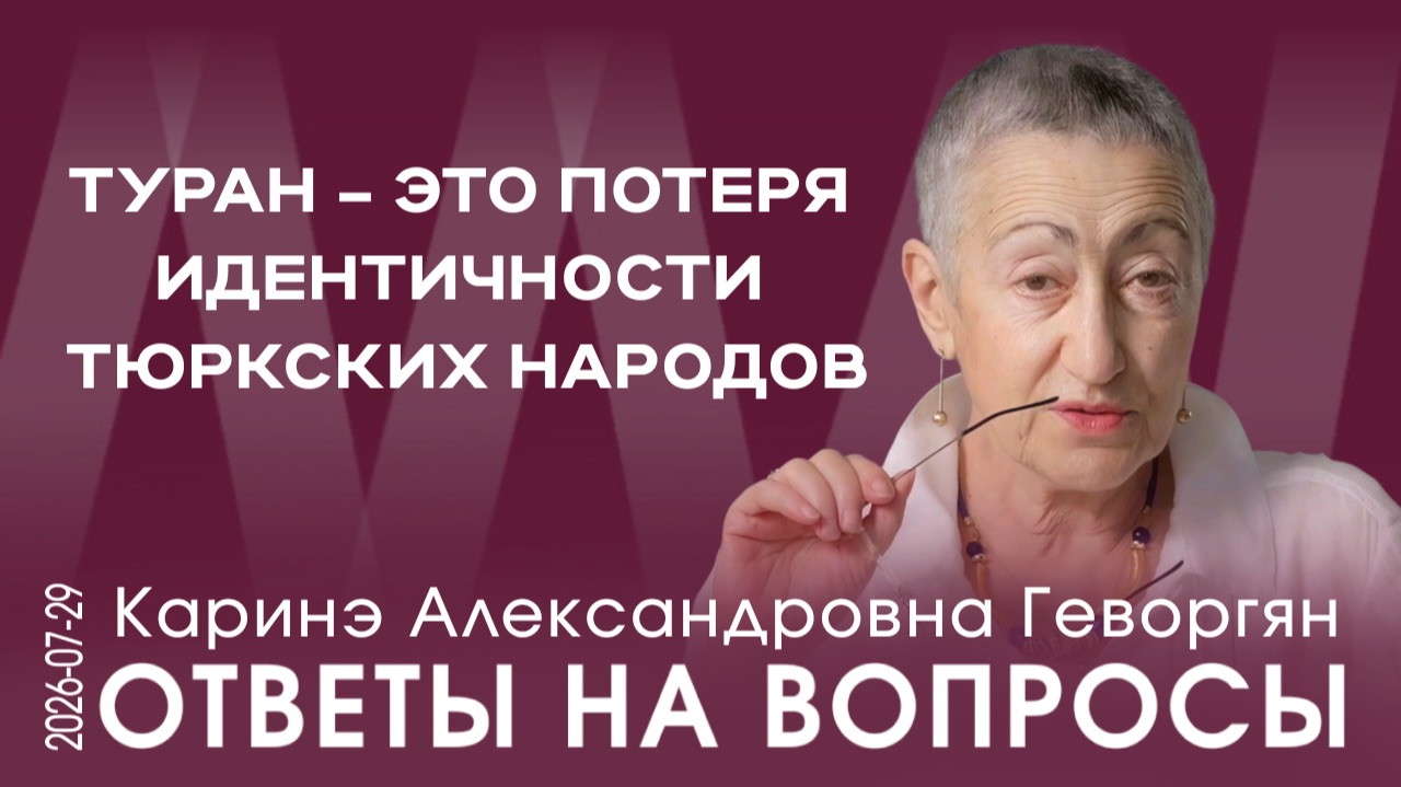 К.А. Геворгян. Бывшие республики СССР ждёт грустная участь в случае временного ослабления России