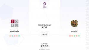 Софтлайн × Арарат. Вторая лига. Летний чемпионат