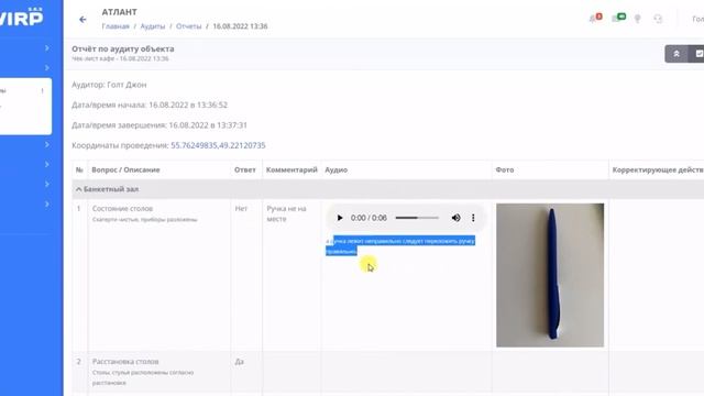 Анализ Аудита, работа с отчетом
