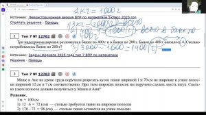Подготовка к ВПР, 5 класс, тип номер 7, текстовые задачи